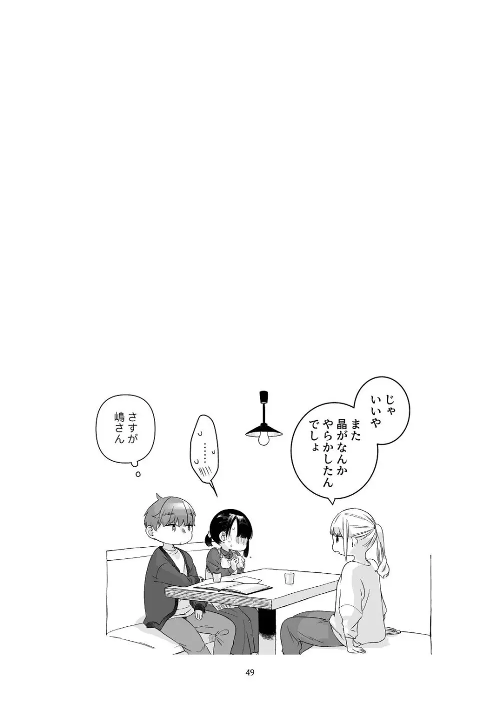 黒髪女子をとにかく愛でたい おまけの番外編 - page48