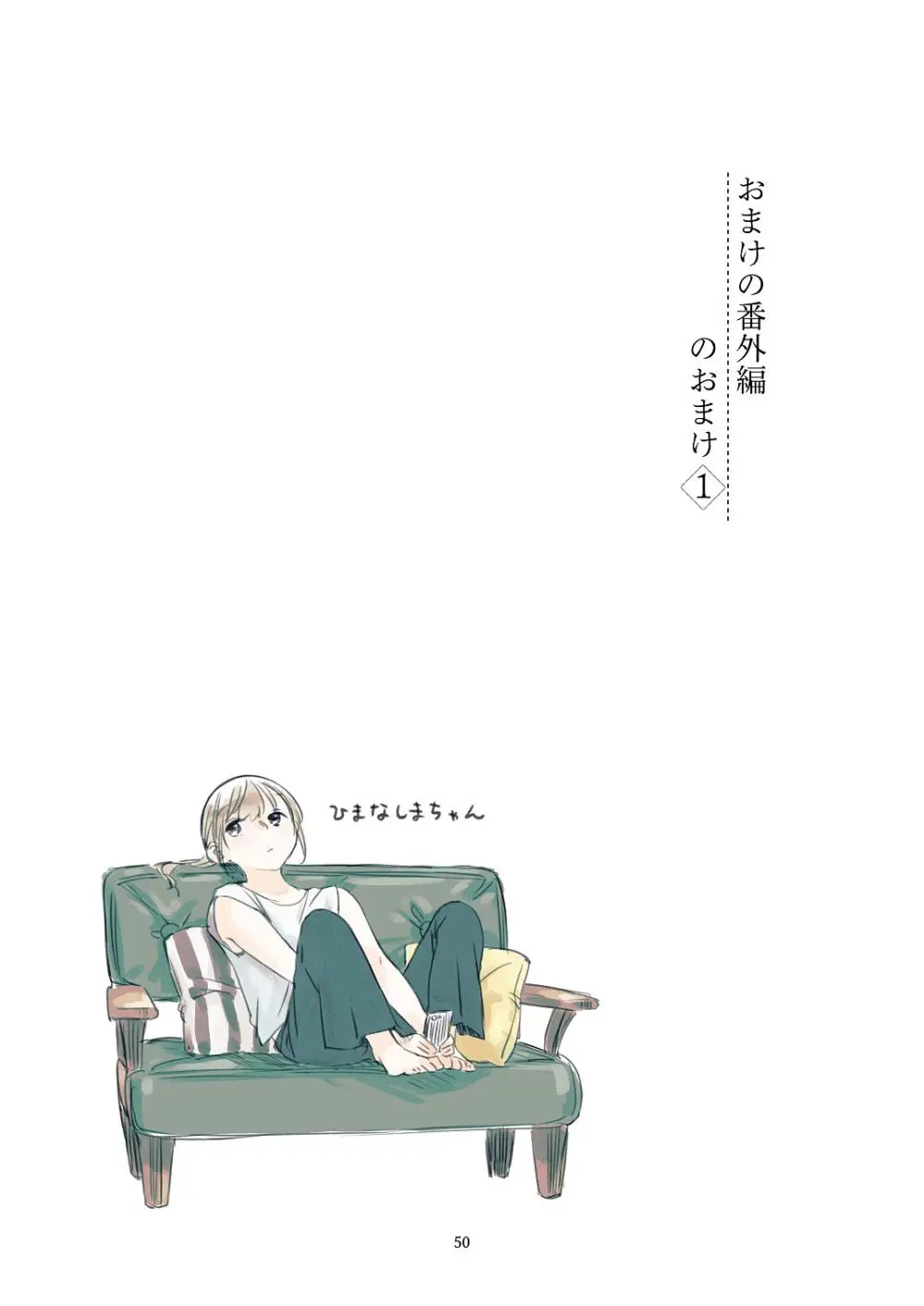 黒髪女子をとにかく愛でたい おまけの番外編 - page49