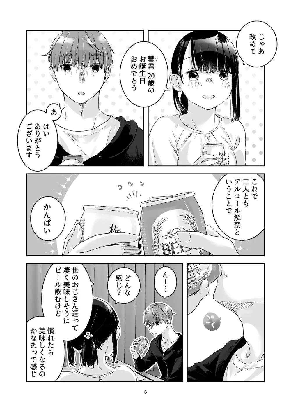 黒髪女子をとにかく愛でたい おまけの番外編 - page5