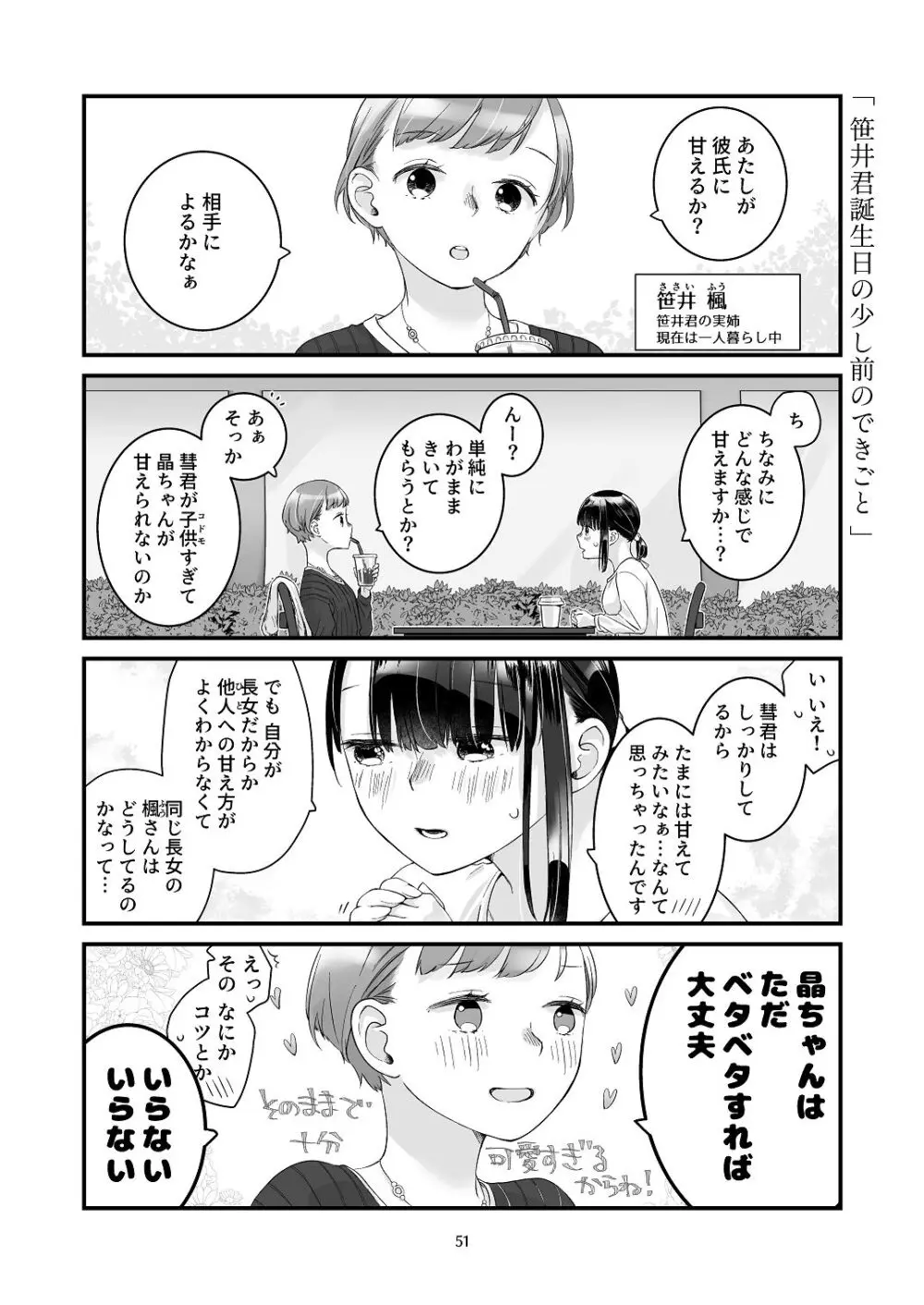 黒髪女子をとにかく愛でたい おまけの番外編 - page50