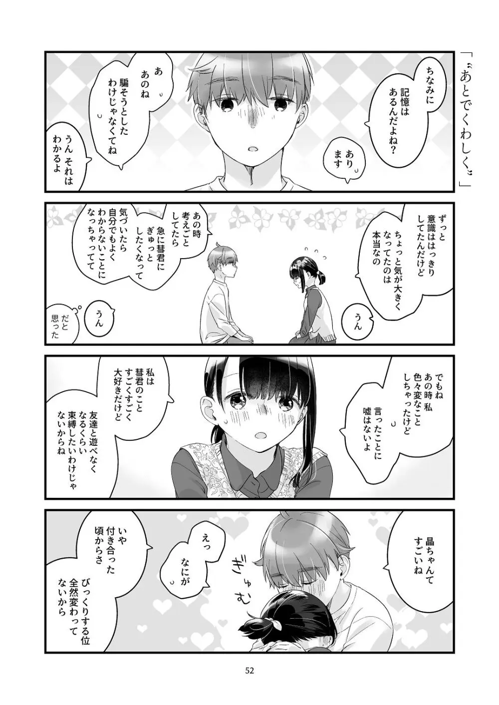 黒髪女子をとにかく愛でたい おまけの番外編 - page51