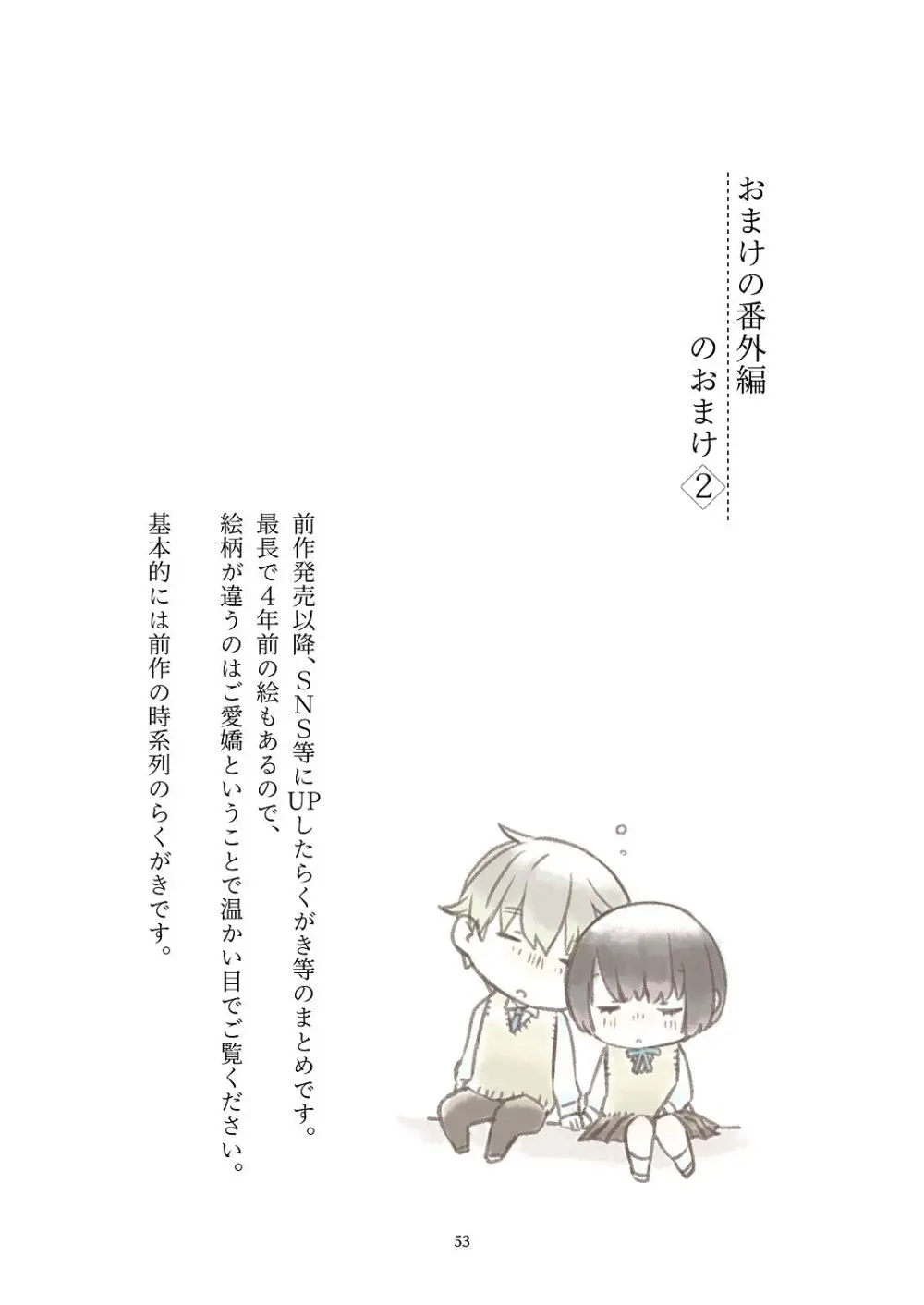 黒髪女子をとにかく愛でたい おまけの番外編 - page52
