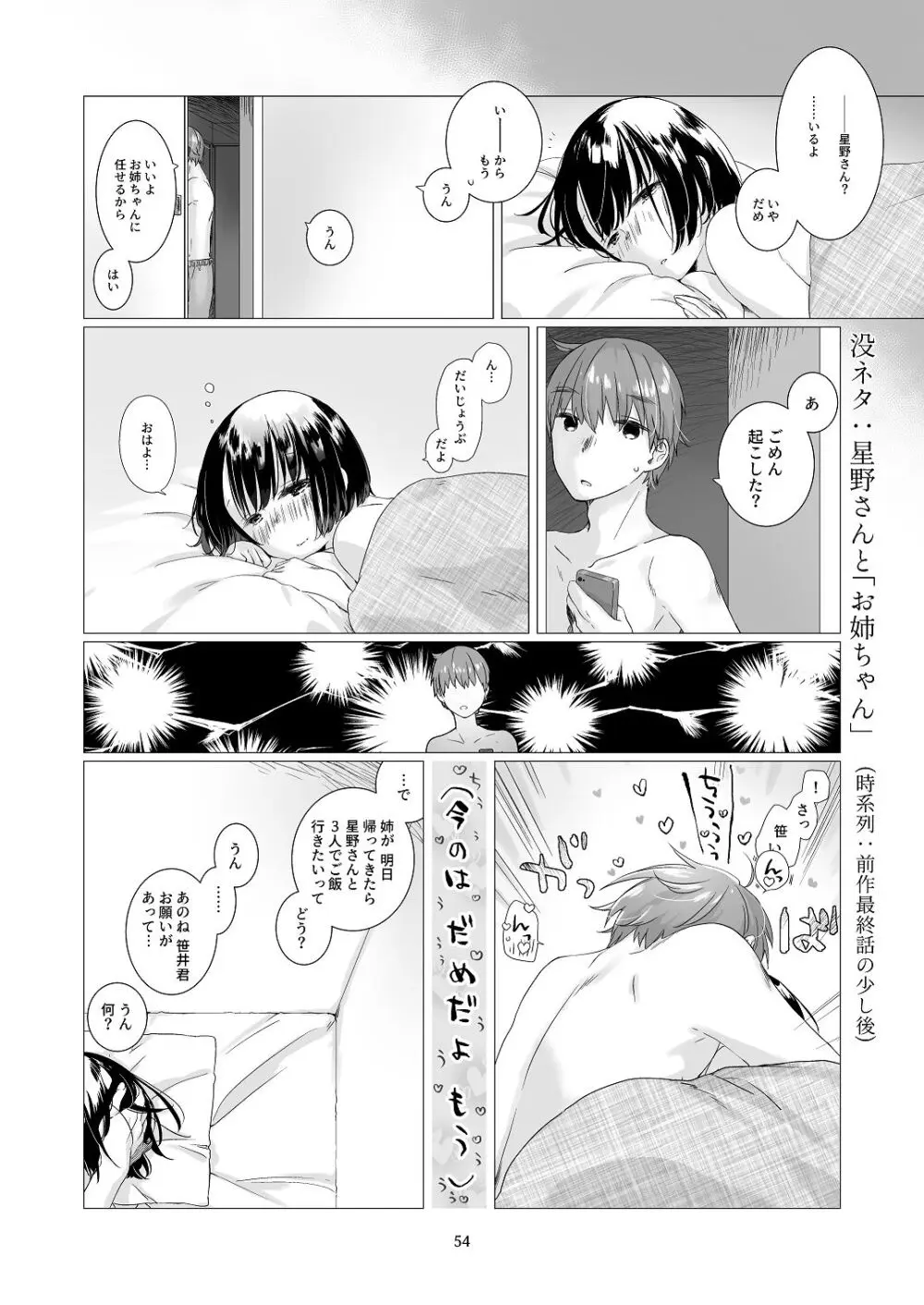 黒髪女子をとにかく愛でたい おまけの番外編 - page53
