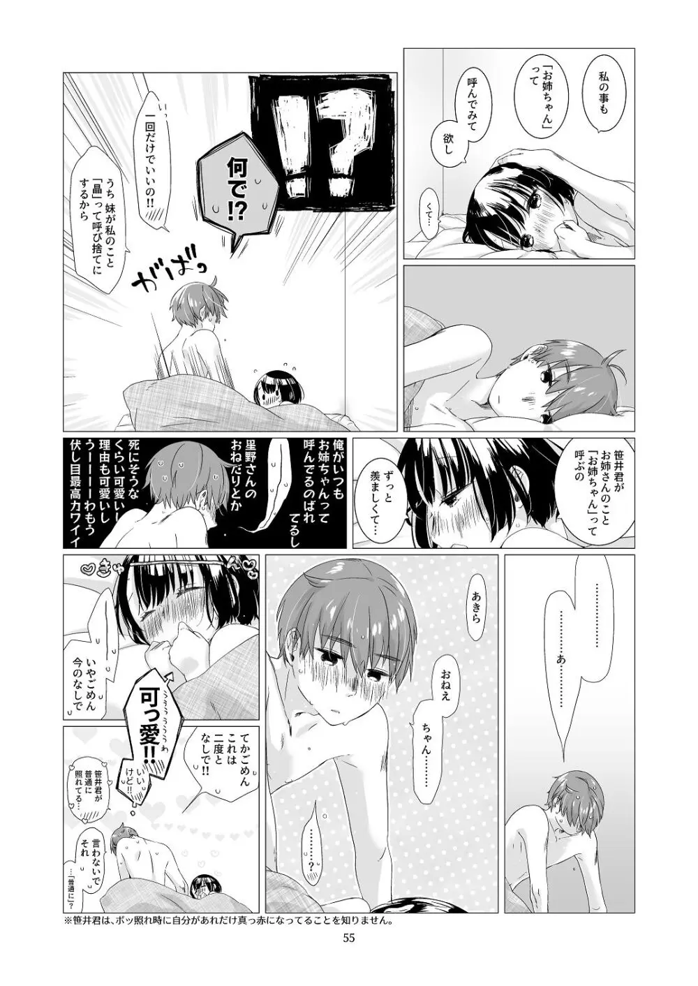 黒髪女子をとにかく愛でたい おまけの番外編 - page54