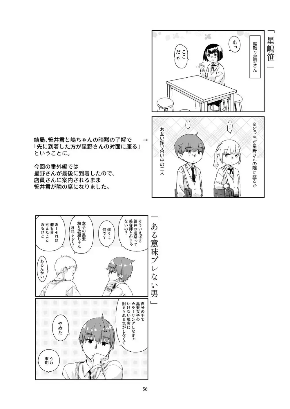 黒髪女子をとにかく愛でたい おまけの番外編 - page55