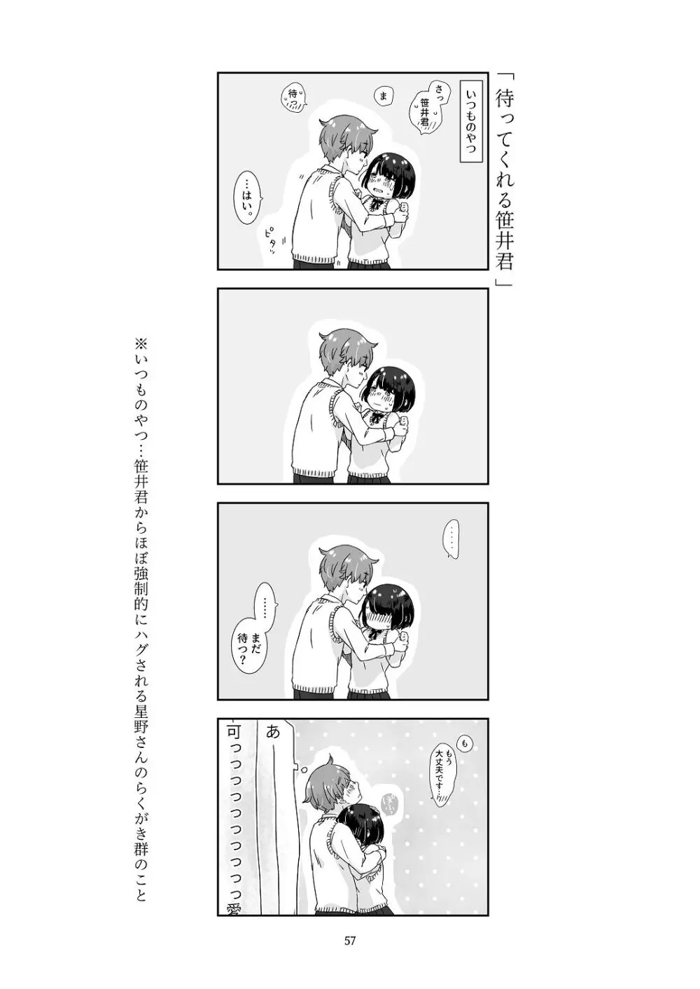 黒髪女子をとにかく愛でたい おまけの番外編 - page56