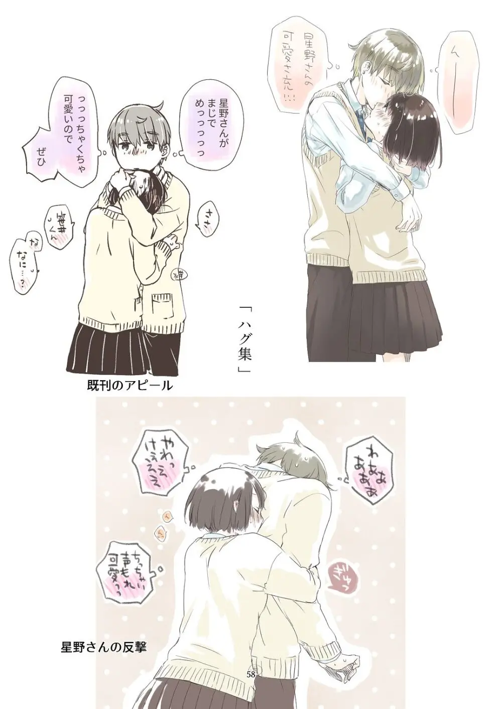 黒髪女子をとにかく愛でたい おまけの番外編 - page57