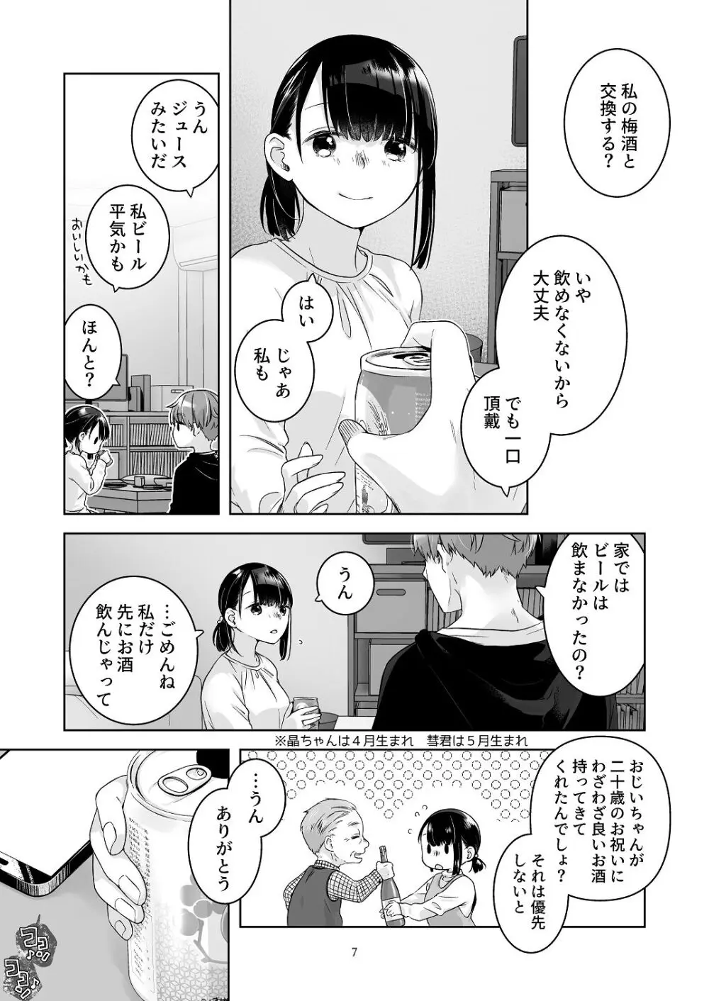 黒髪女子をとにかく愛でたい おまけの番外編 - page6