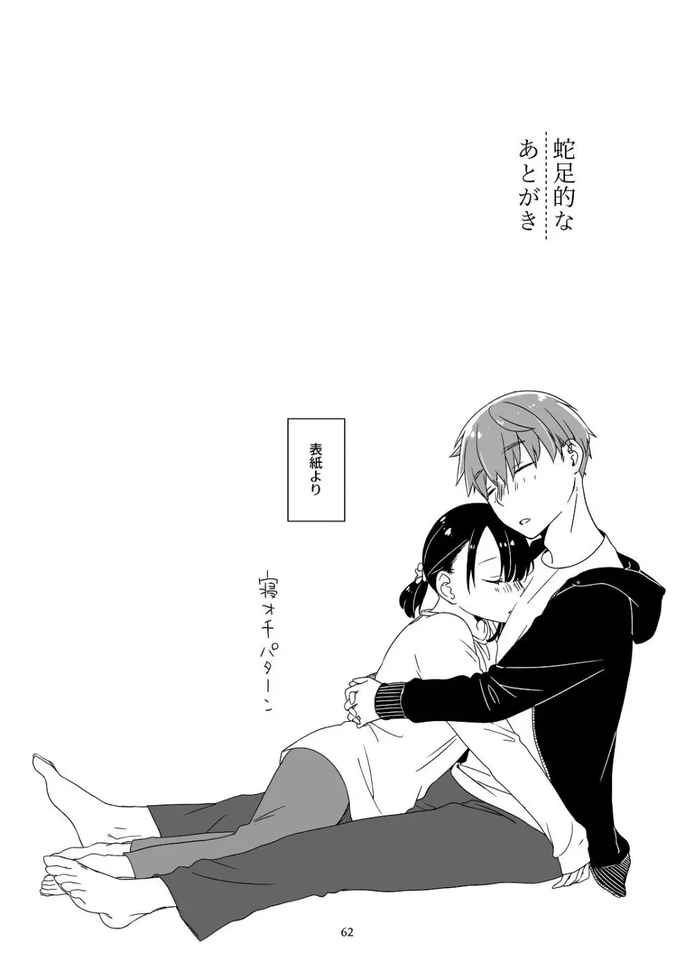 黒髪女子をとにかく愛でたい おまけの番外編 - page61