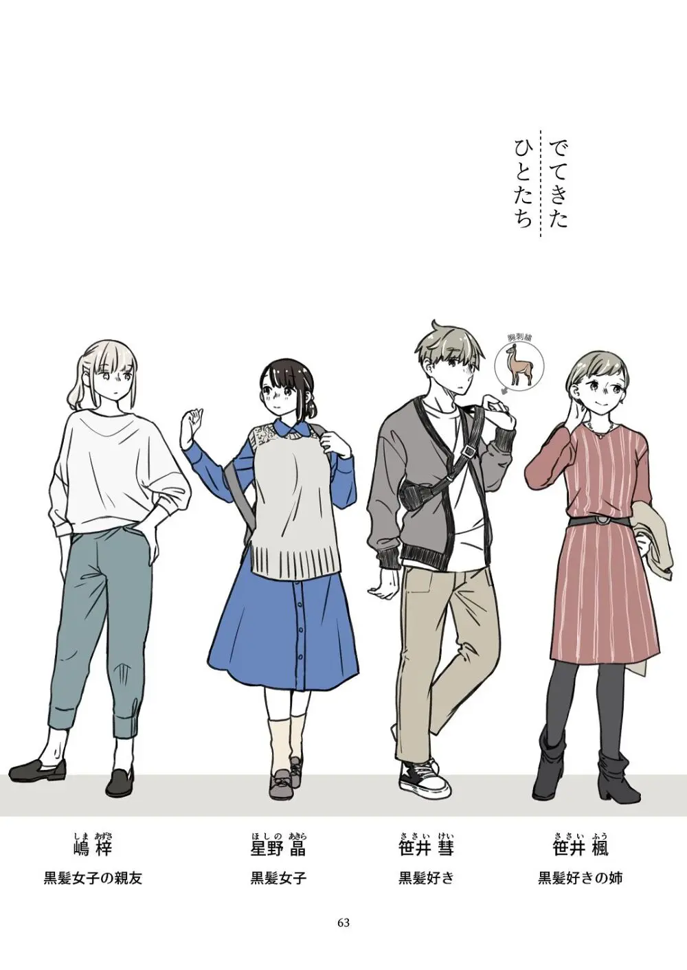 黒髪女子をとにかく愛でたい おまけの番外編 - page62