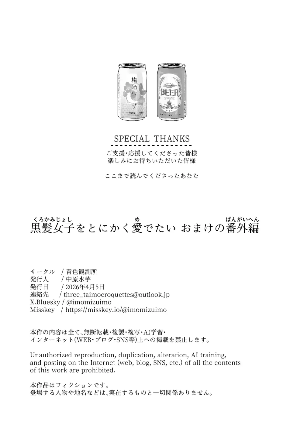 黒髪女子をとにかく愛でたい おまけの番外編 - page64