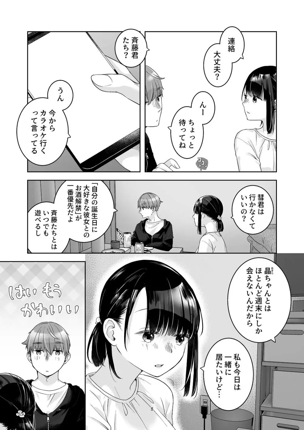 黒髪女子をとにかく愛でたい おまけの番外編 - page7