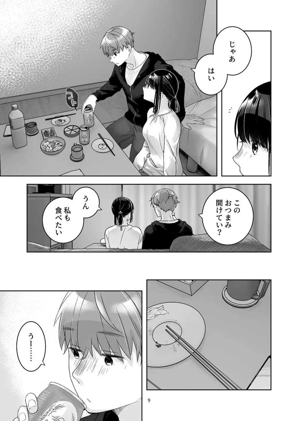 黒髪女子をとにかく愛でたい おまけの番外編 - page8