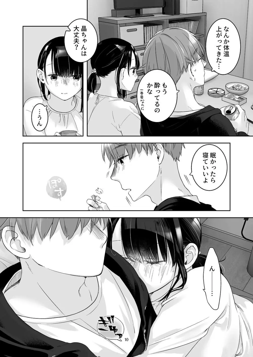 黒髪女子をとにかく愛でたい おまけの番外編 - page9