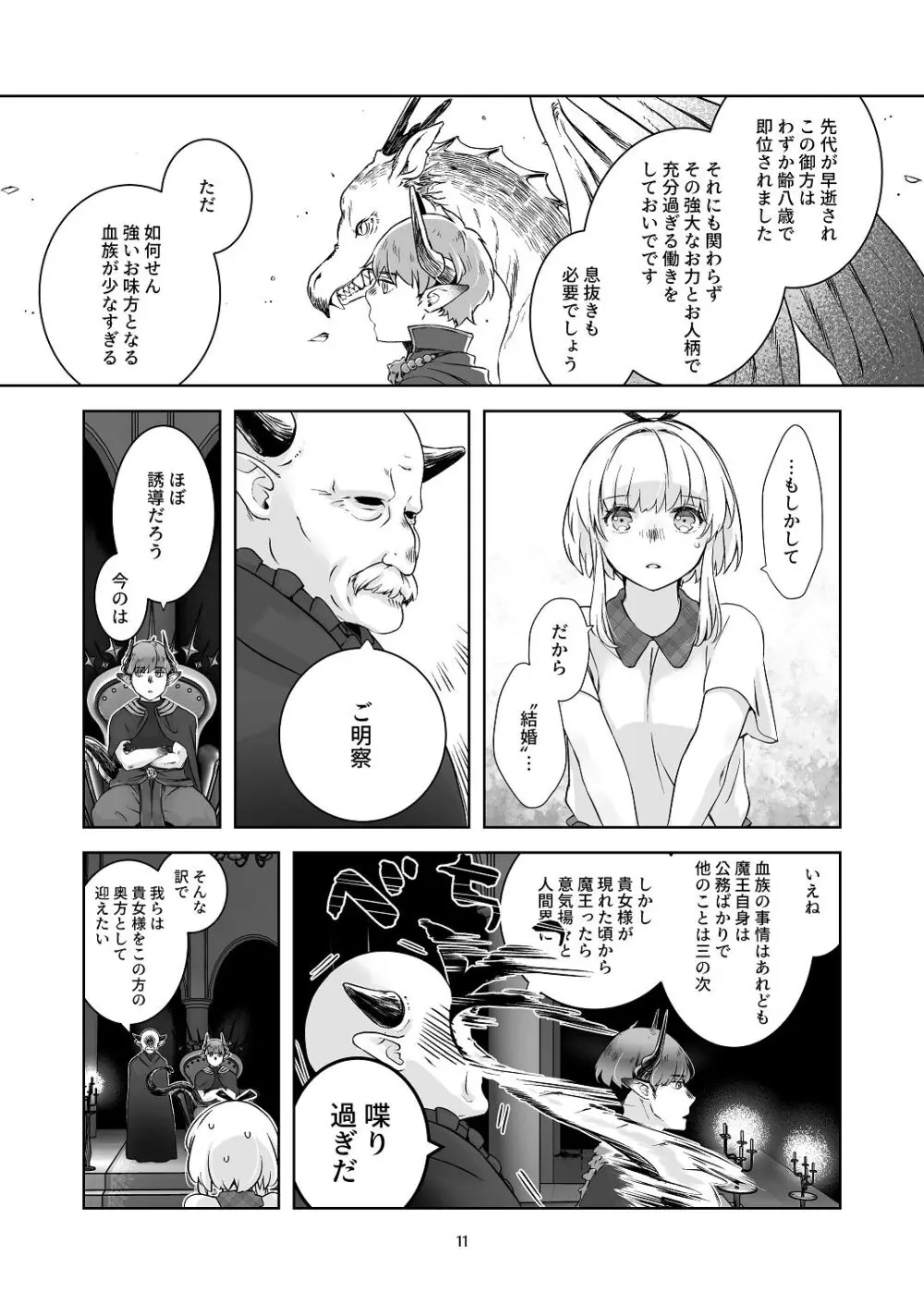 気まぐれ魔王さま、生真面目魔法少女を嫁にする。1 - page10