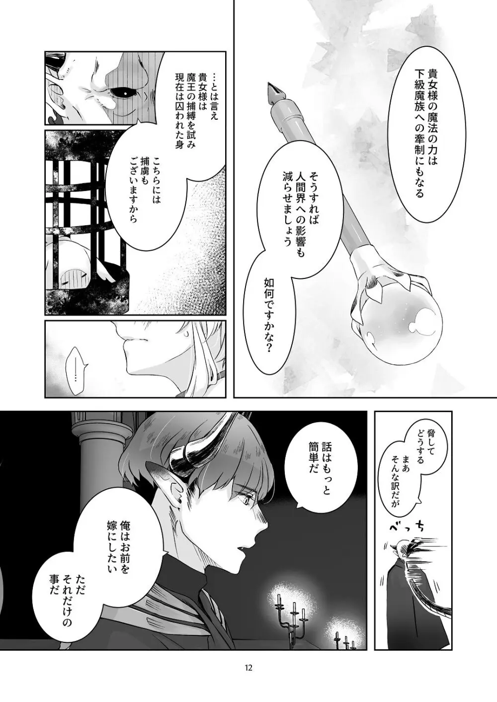 気まぐれ魔王さま、生真面目魔法少女を嫁にする。1 - page11