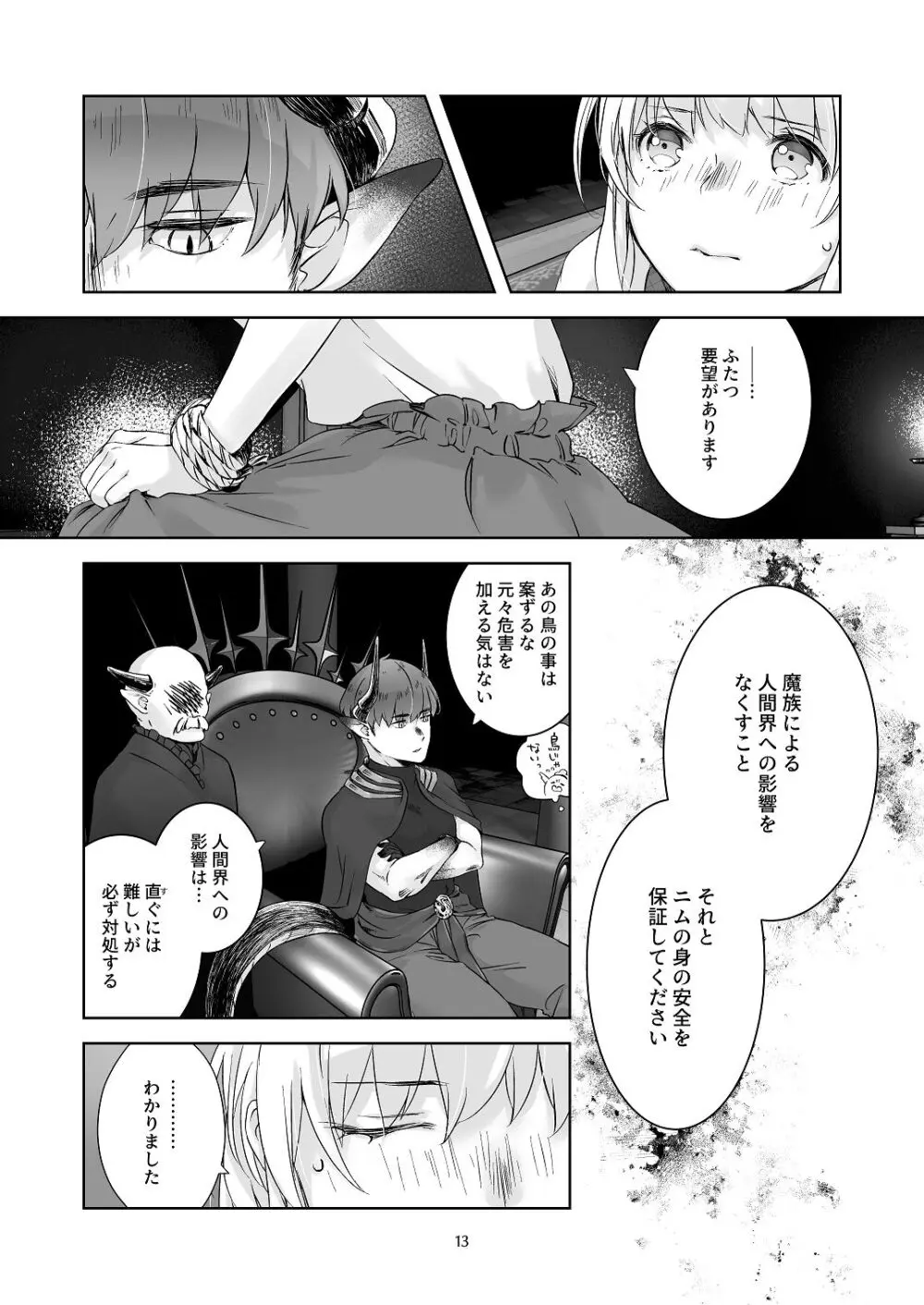 気まぐれ魔王さま、生真面目魔法少女を嫁にする。1 - page12