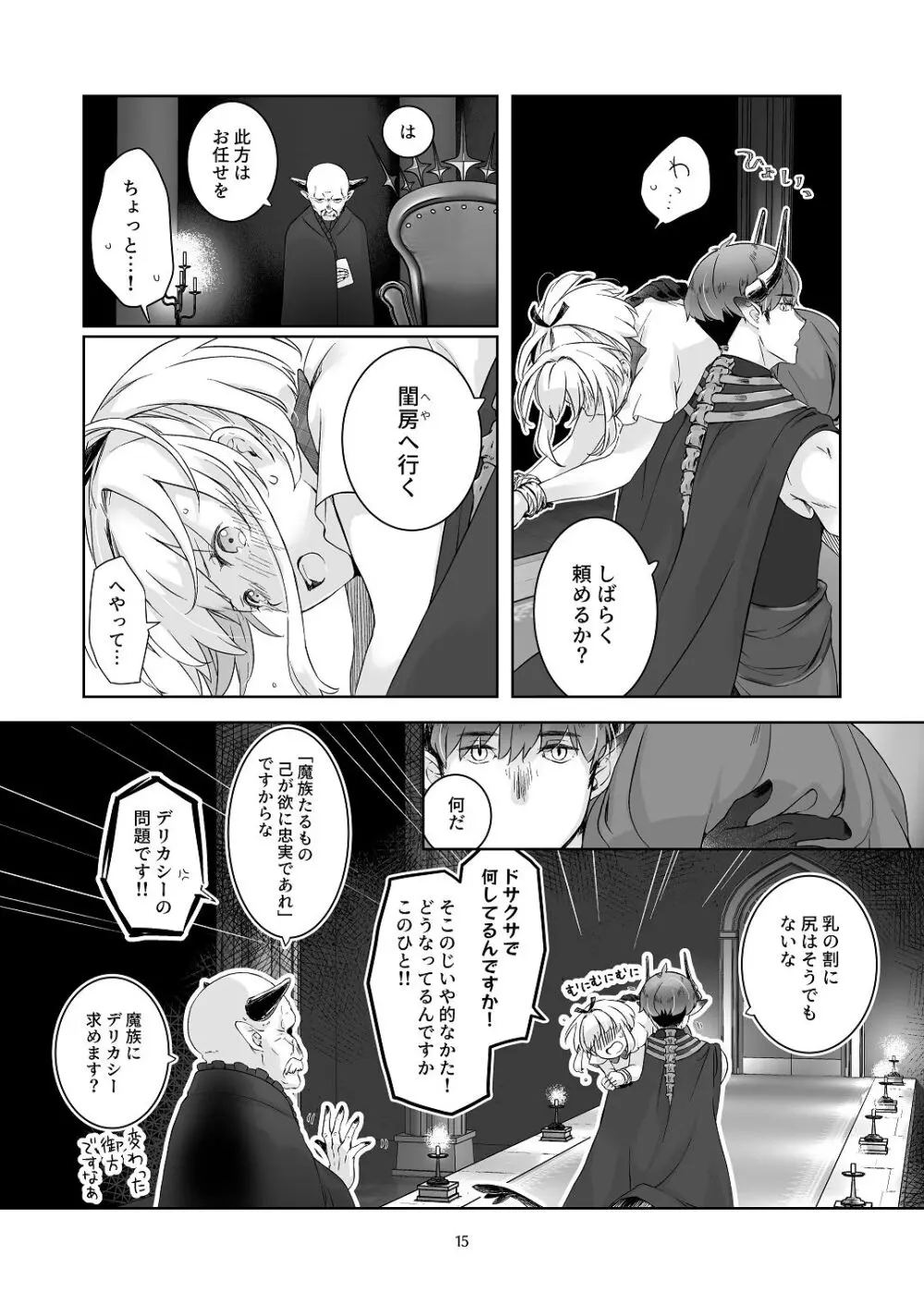 気まぐれ魔王さま、生真面目魔法少女を嫁にする。1 - page14
