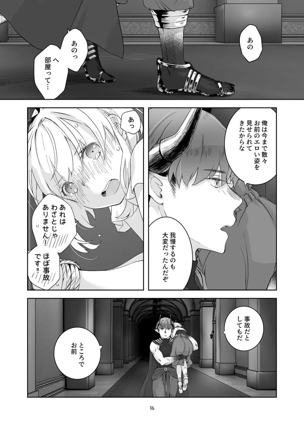 気まぐれ魔王さま、生真面目魔法少女を嫁にする。1 - page15