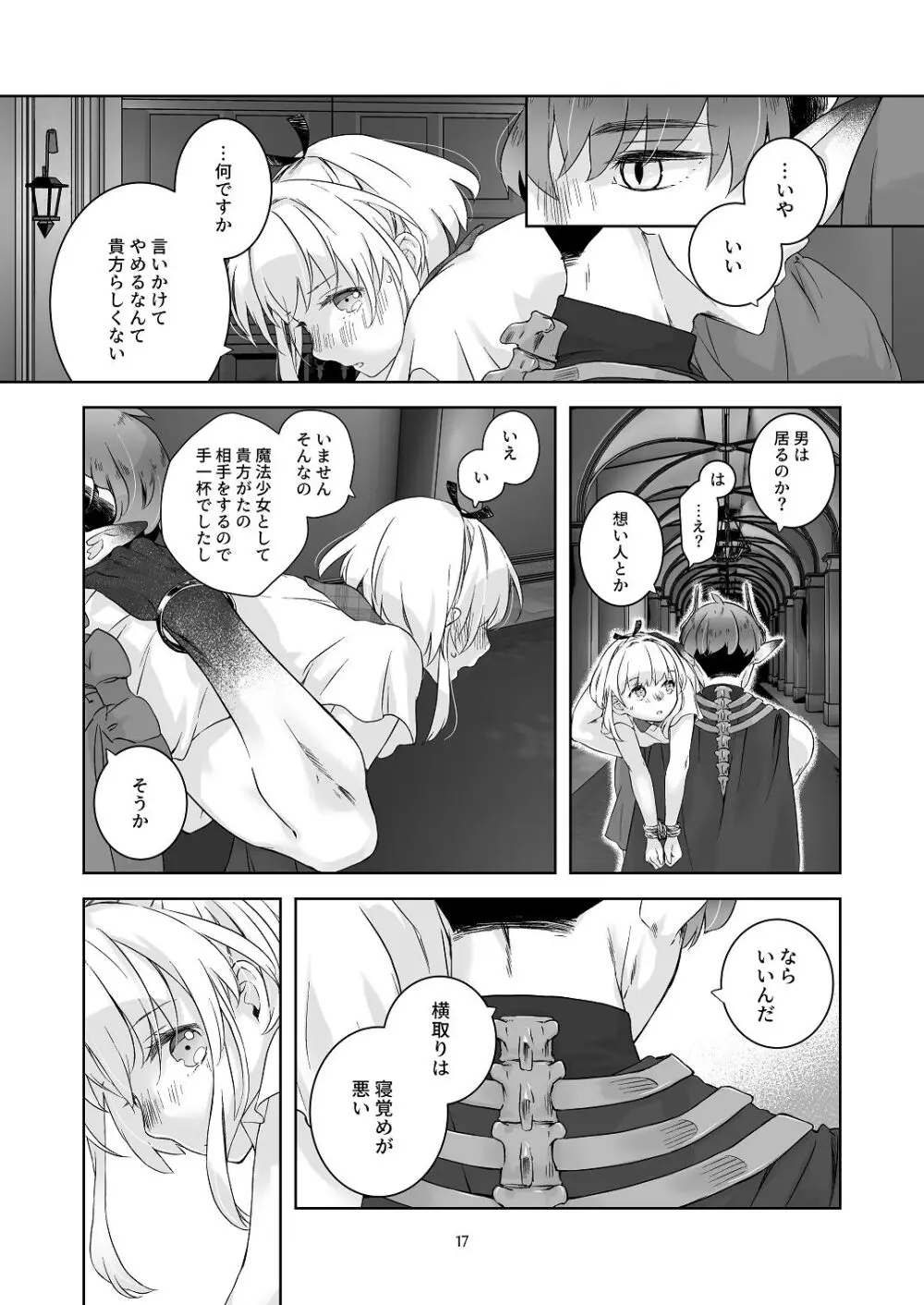 気まぐれ魔王さま、生真面目魔法少女を嫁にする。1 - page16