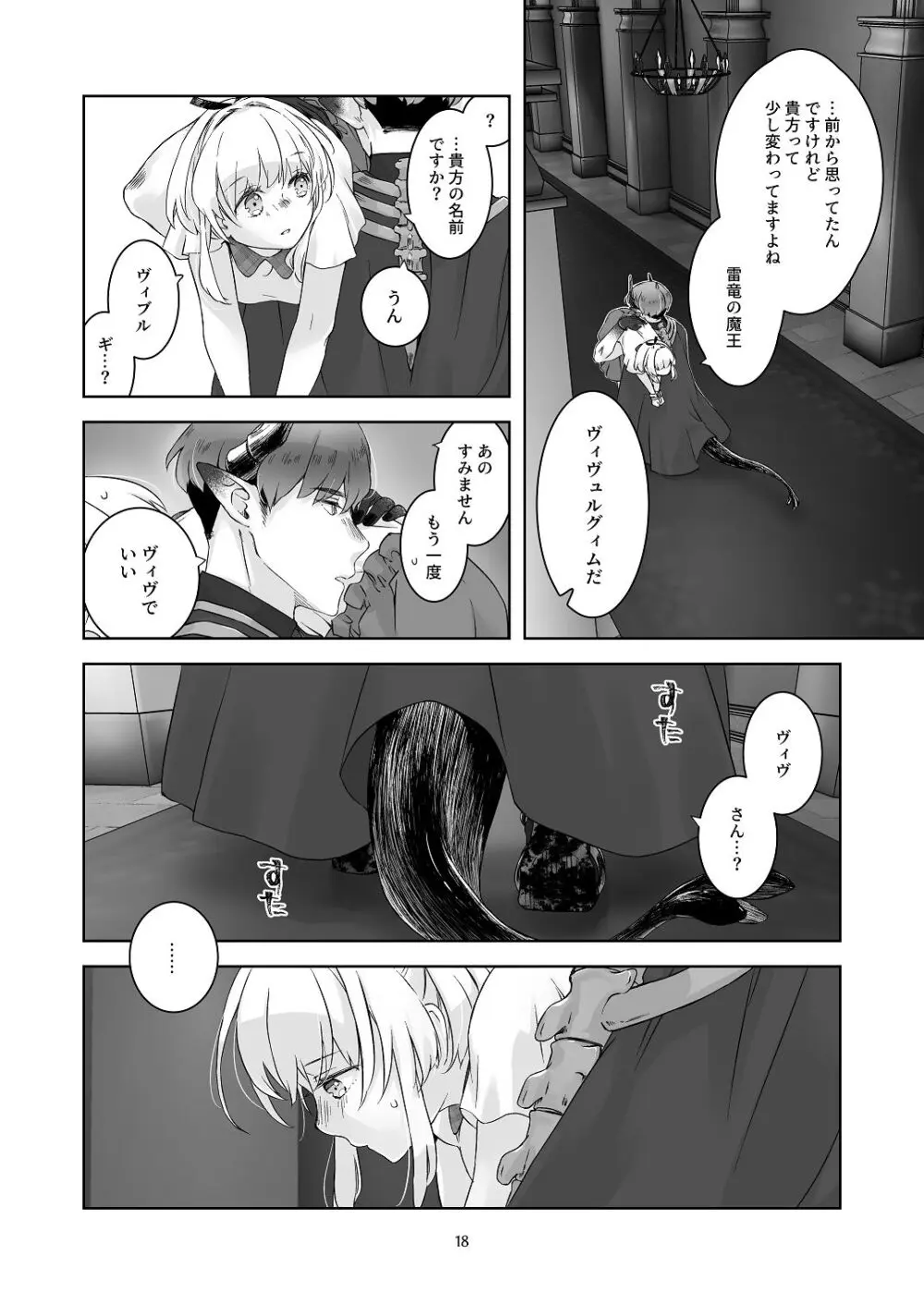 気まぐれ魔王さま、生真面目魔法少女を嫁にする。1 - page17