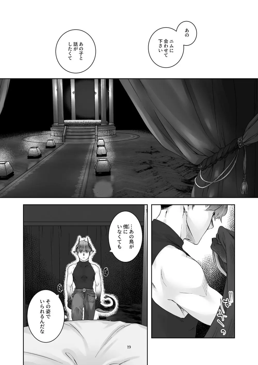 気まぐれ魔王さま、生真面目魔法少女を嫁にする。1 - page18