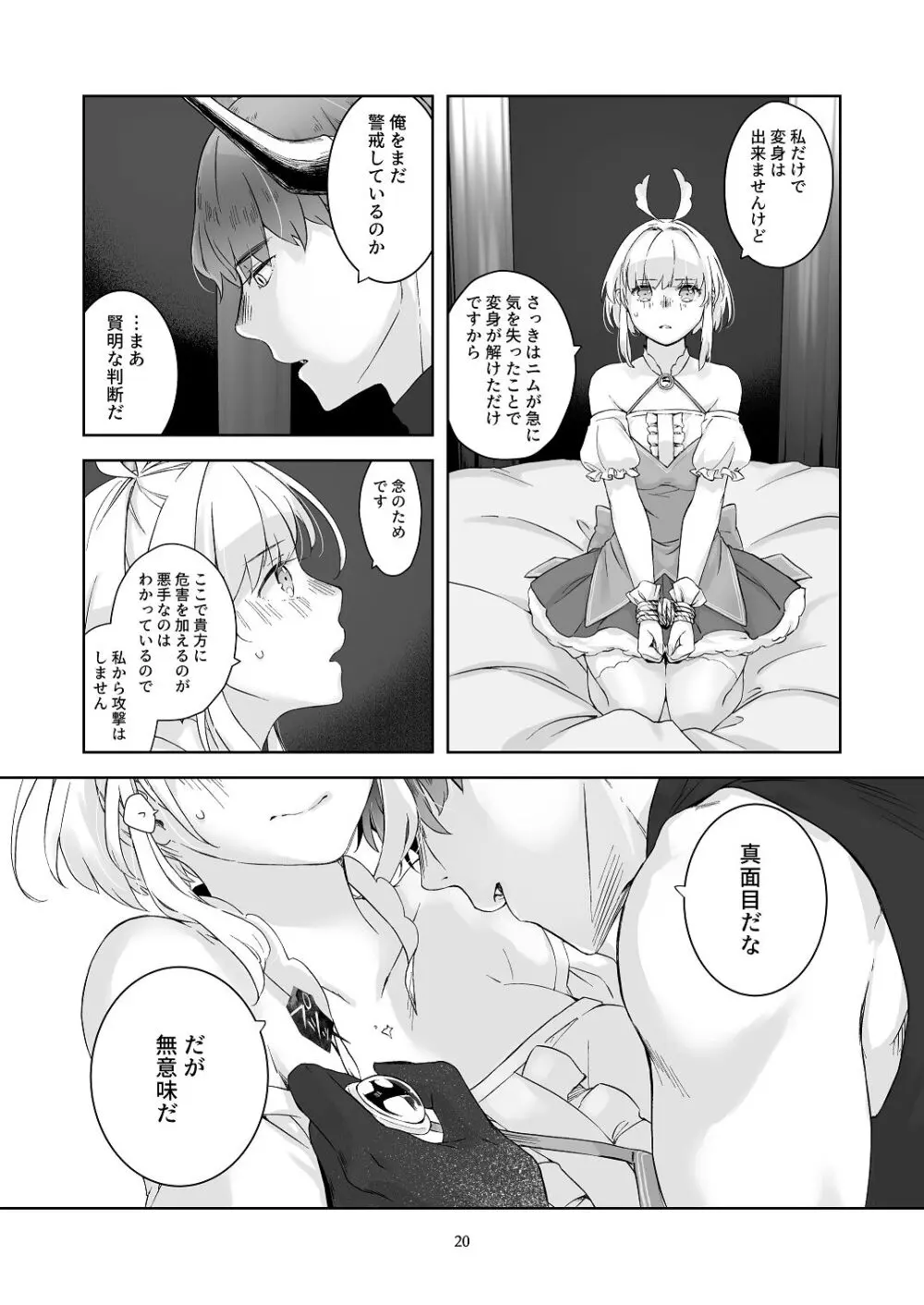 気まぐれ魔王さま、生真面目魔法少女を嫁にする。1 - page19