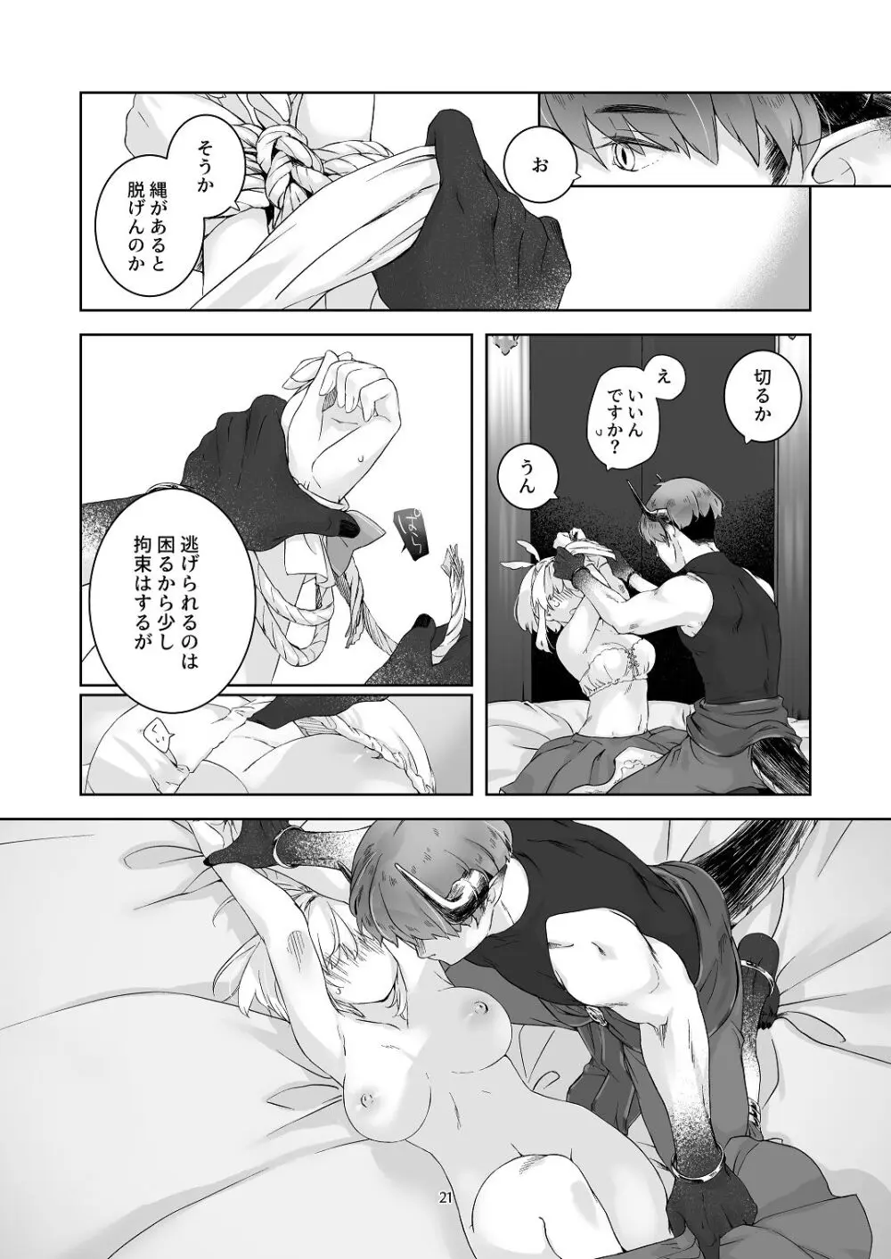 気まぐれ魔王さま、生真面目魔法少女を嫁にする。1 - page20
