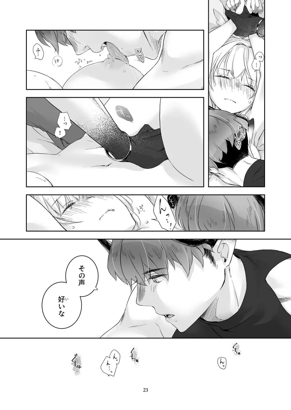 気まぐれ魔王さま、生真面目魔法少女を嫁にする。1 - page22