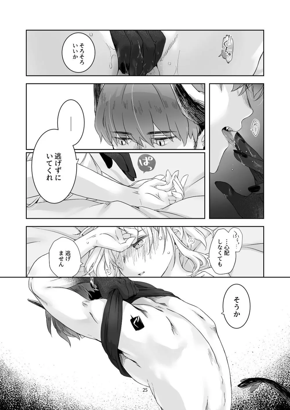 気まぐれ魔王さま、生真面目魔法少女を嫁にする。1 - page24