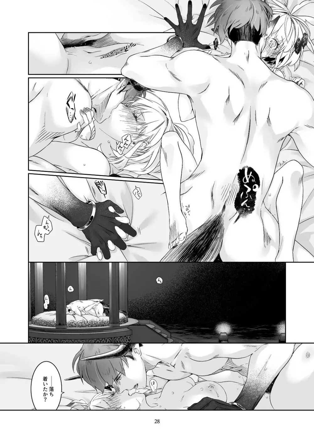 気まぐれ魔王さま、生真面目魔法少女を嫁にする。1 - page27