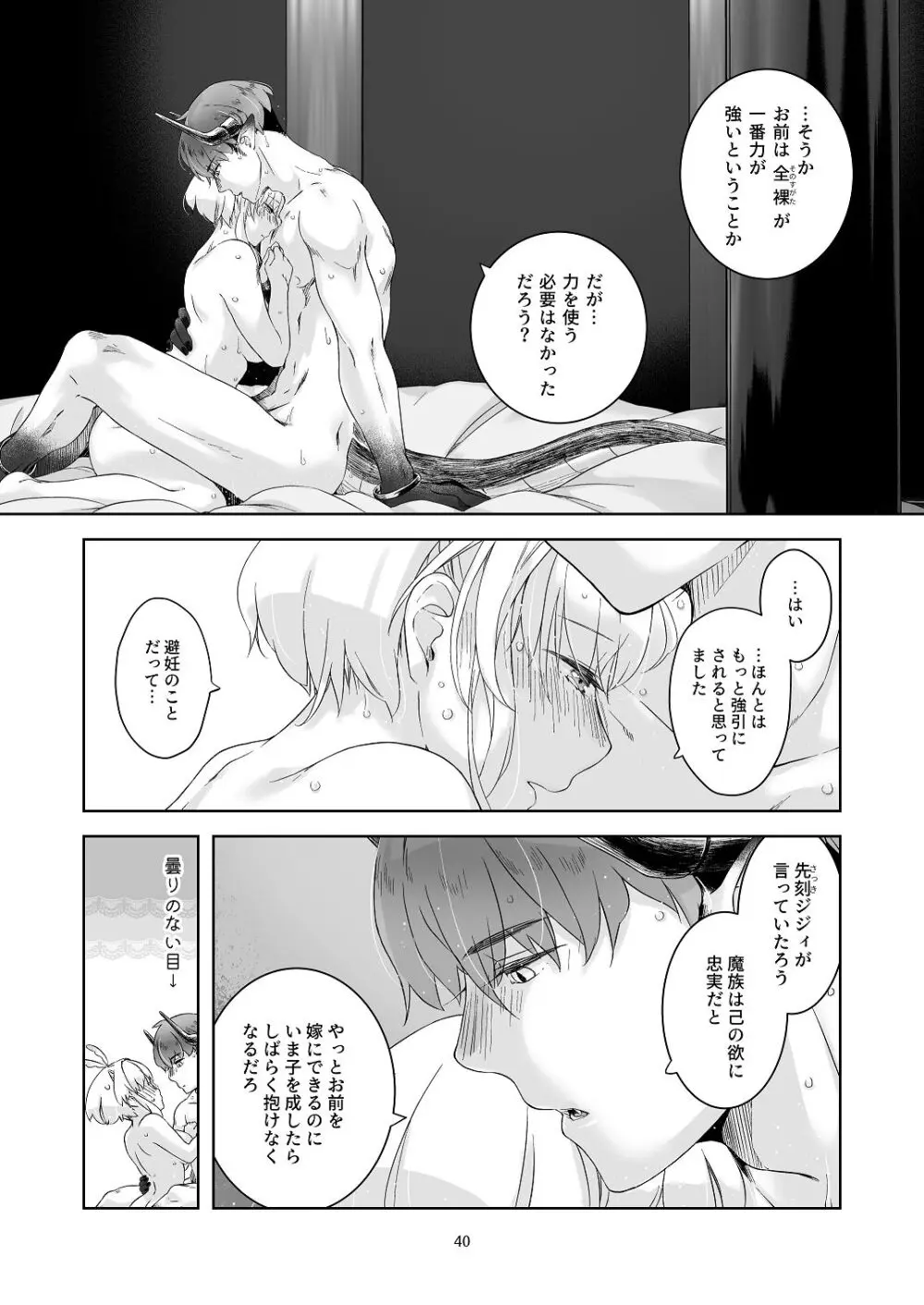 気まぐれ魔王さま、生真面目魔法少女を嫁にする。1 - page39