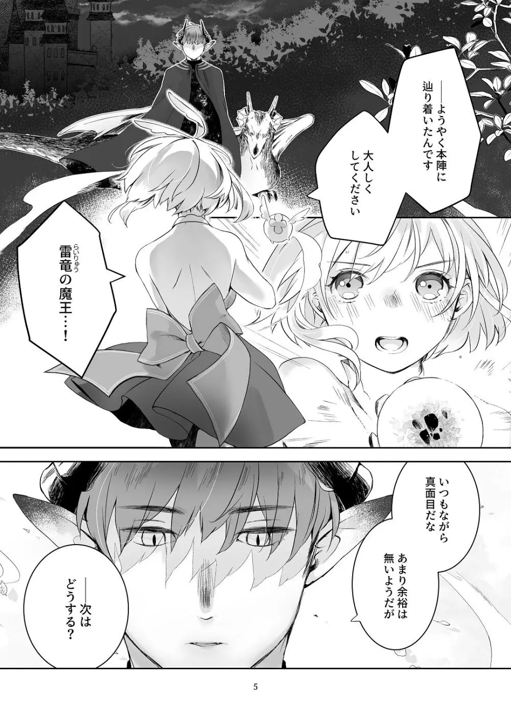 気まぐれ魔王さま、生真面目魔法少女を嫁にする。1 - page4