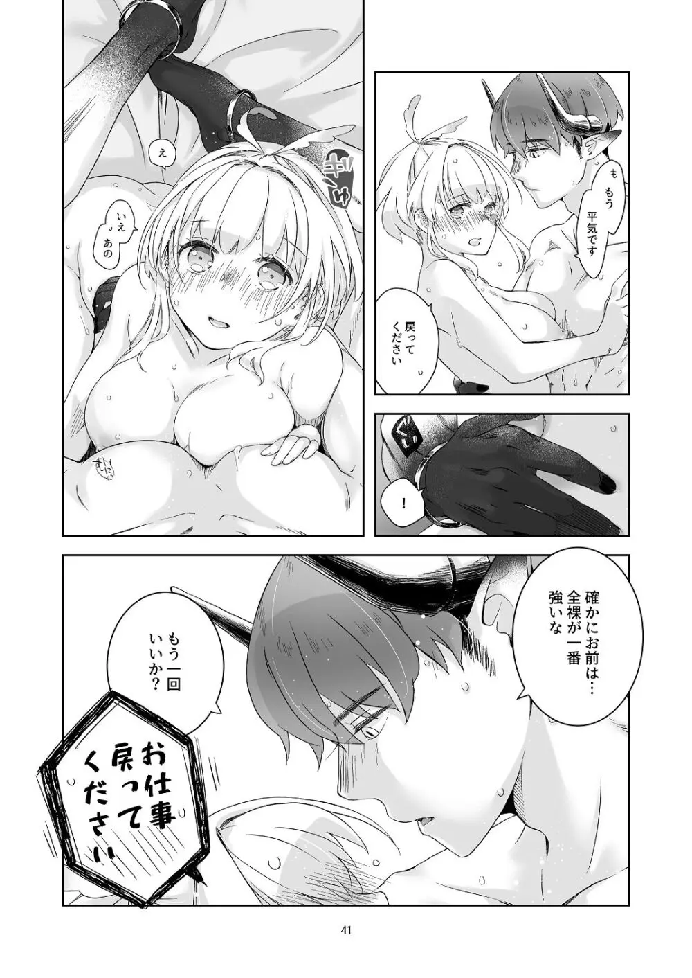 気まぐれ魔王さま、生真面目魔法少女を嫁にする。1 - page40