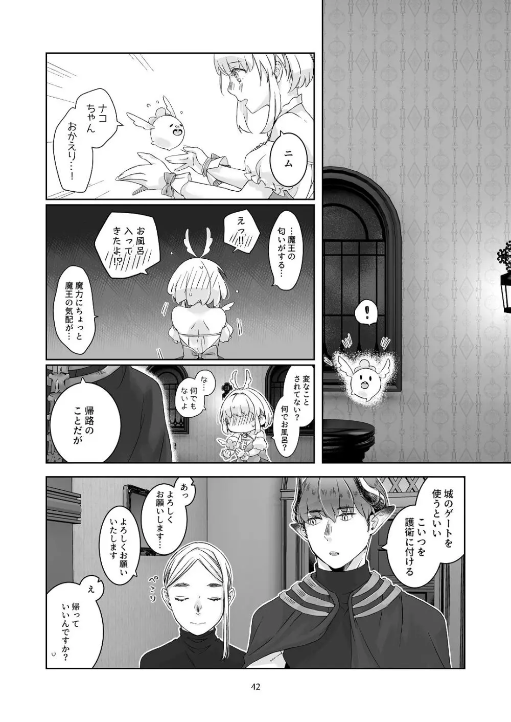 気まぐれ魔王さま、生真面目魔法少女を嫁にする。1 - page41