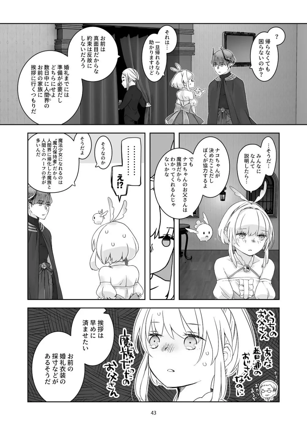 気まぐれ魔王さま、生真面目魔法少女を嫁にする。1 - page42