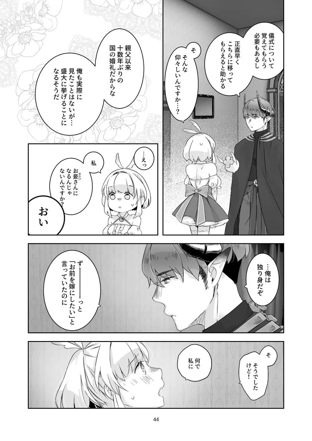 気まぐれ魔王さま、生真面目魔法少女を嫁にする。1 - page43