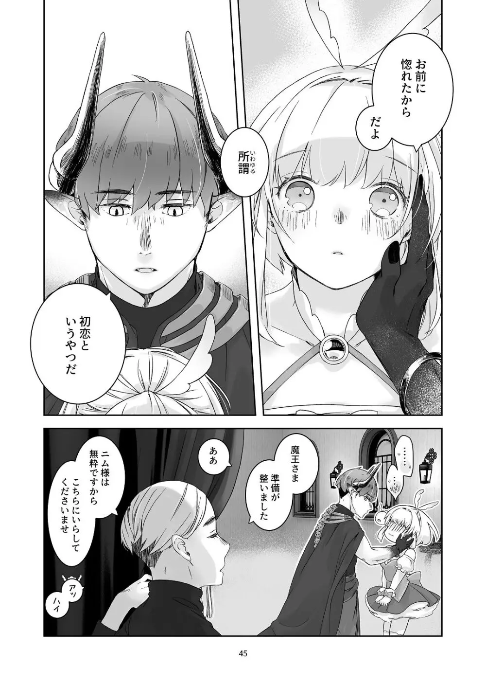 気まぐれ魔王さま、生真面目魔法少女を嫁にする。1 - page44