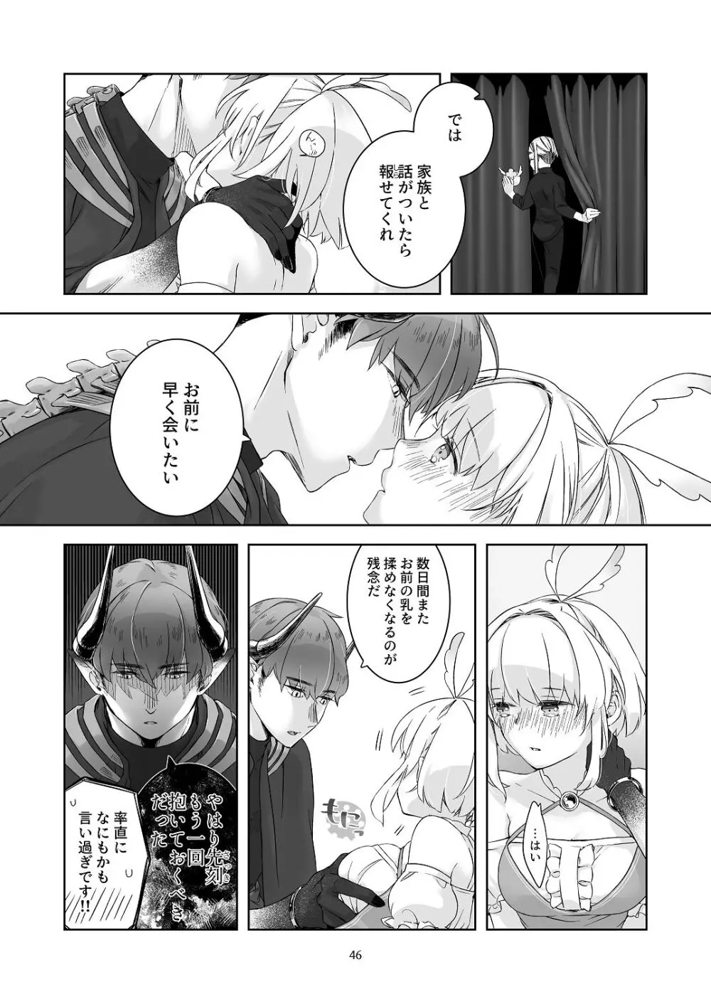 気まぐれ魔王さま、生真面目魔法少女を嫁にする。1 - page45