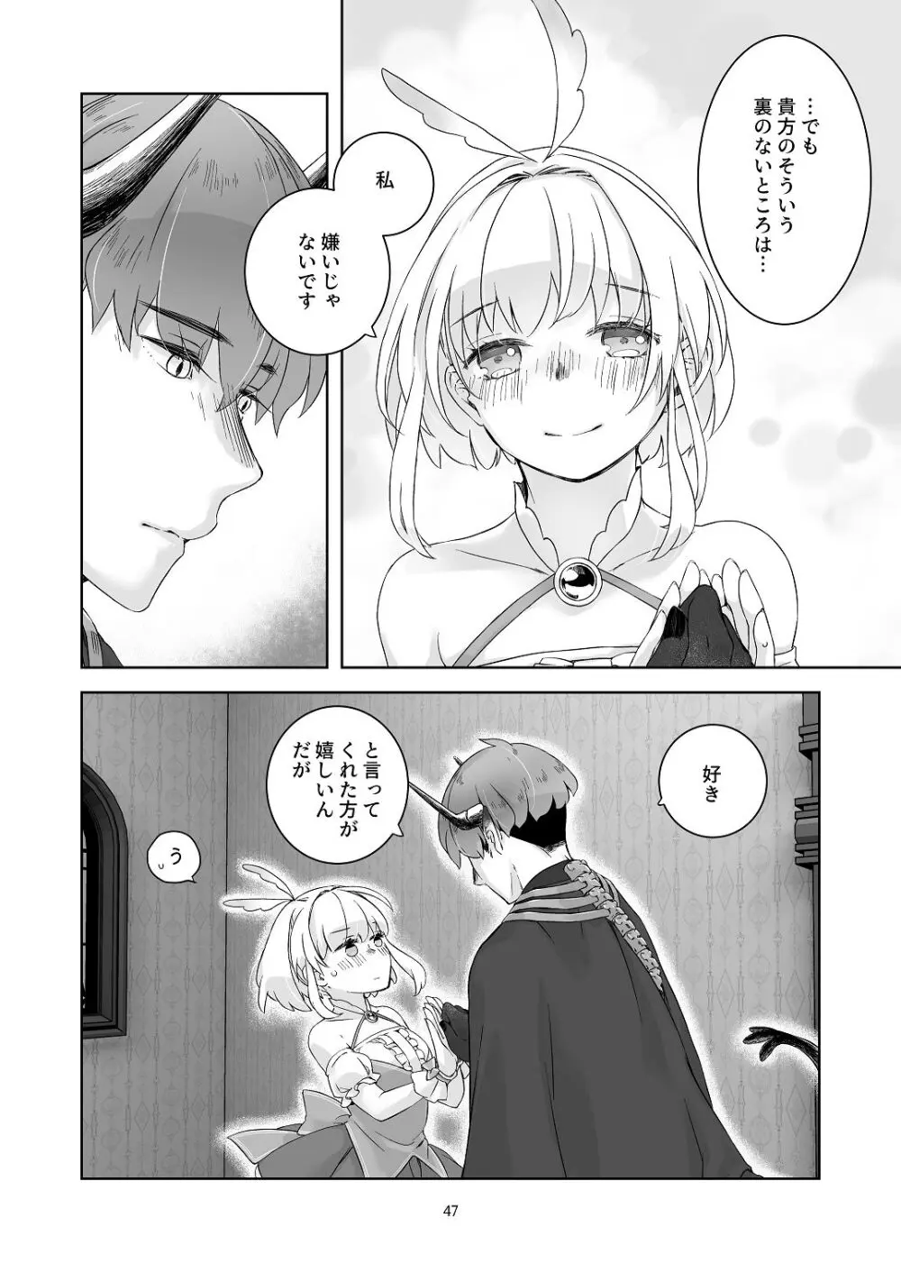 気まぐれ魔王さま、生真面目魔法少女を嫁にする。1 - page46