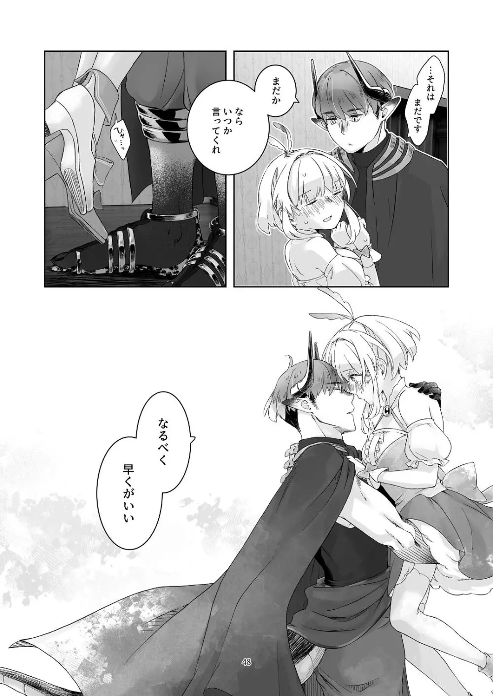 気まぐれ魔王さま、生真面目魔法少女を嫁にする。1 - page47