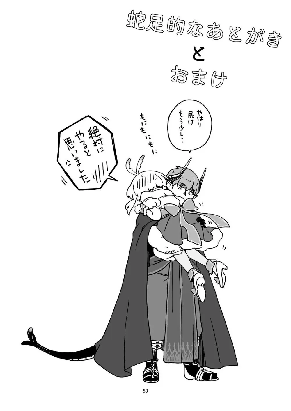 気まぐれ魔王さま、生真面目魔法少女を嫁にする。1 - page49