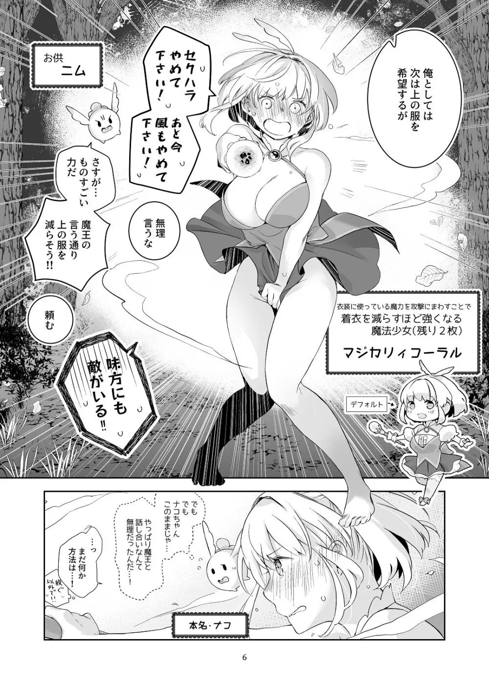 気まぐれ魔王さま、生真面目魔法少女を嫁にする。1 - page5