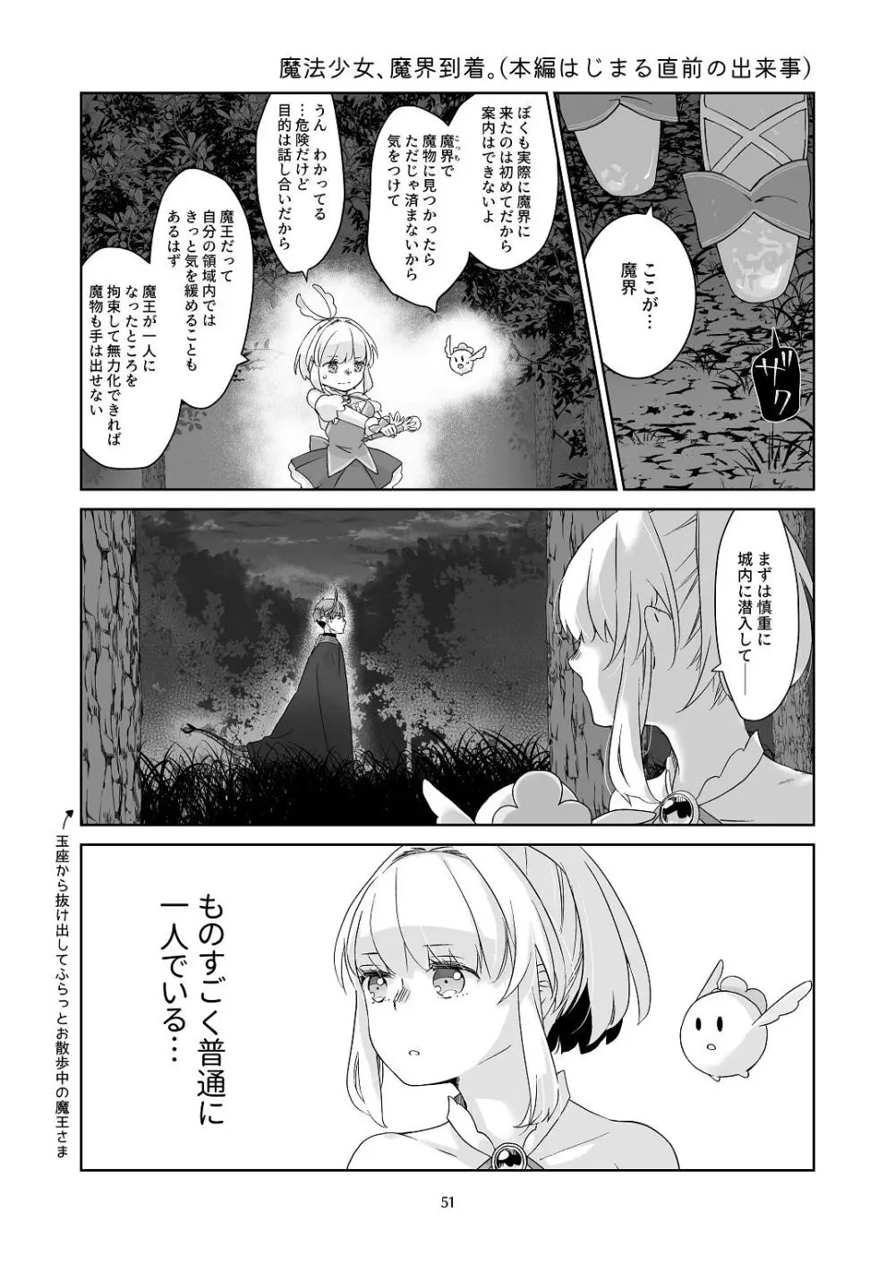 気まぐれ魔王さま、生真面目魔法少女を嫁にする。1 - page50