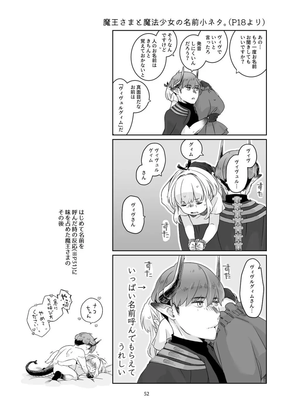 気まぐれ魔王さま、生真面目魔法少女を嫁にする。1 - page51