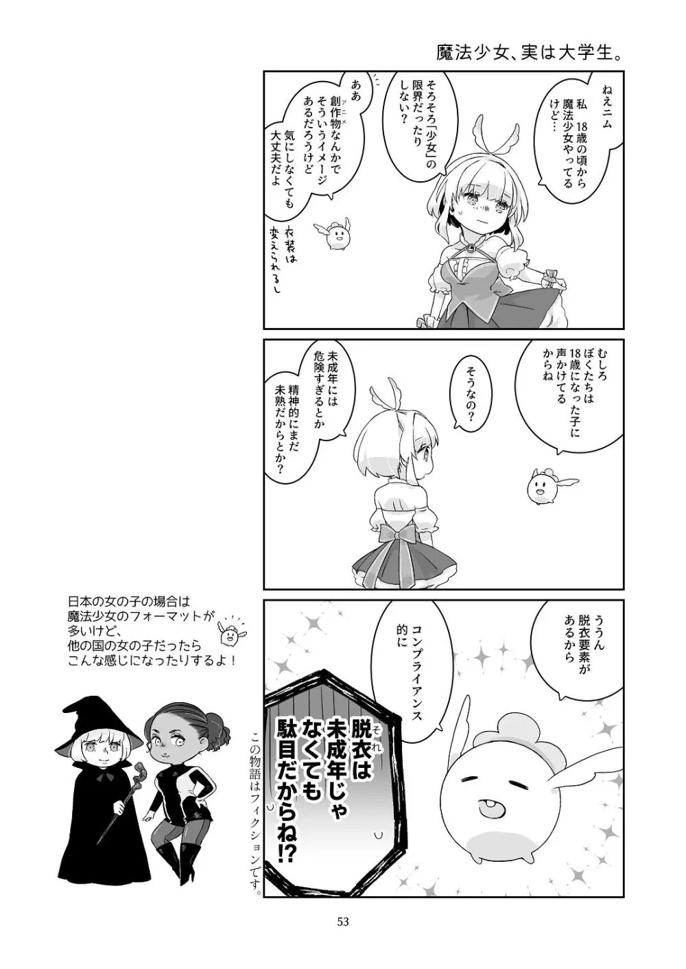 気まぐれ魔王さま、生真面目魔法少女を嫁にする。1 - page52