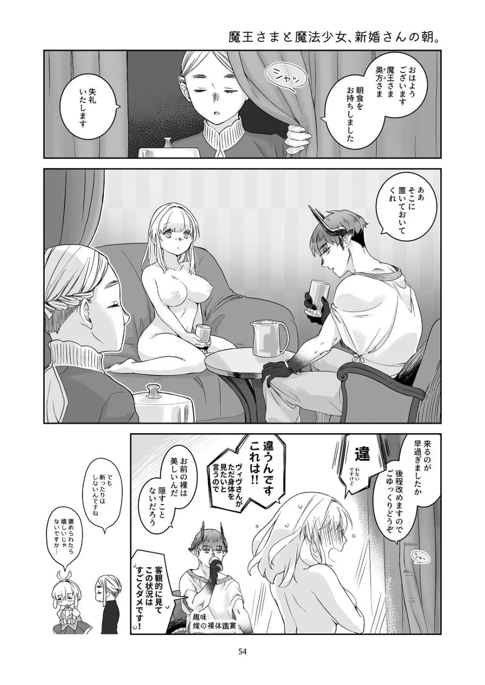 気まぐれ魔王さま、生真面目魔法少女を嫁にする。1 - page53