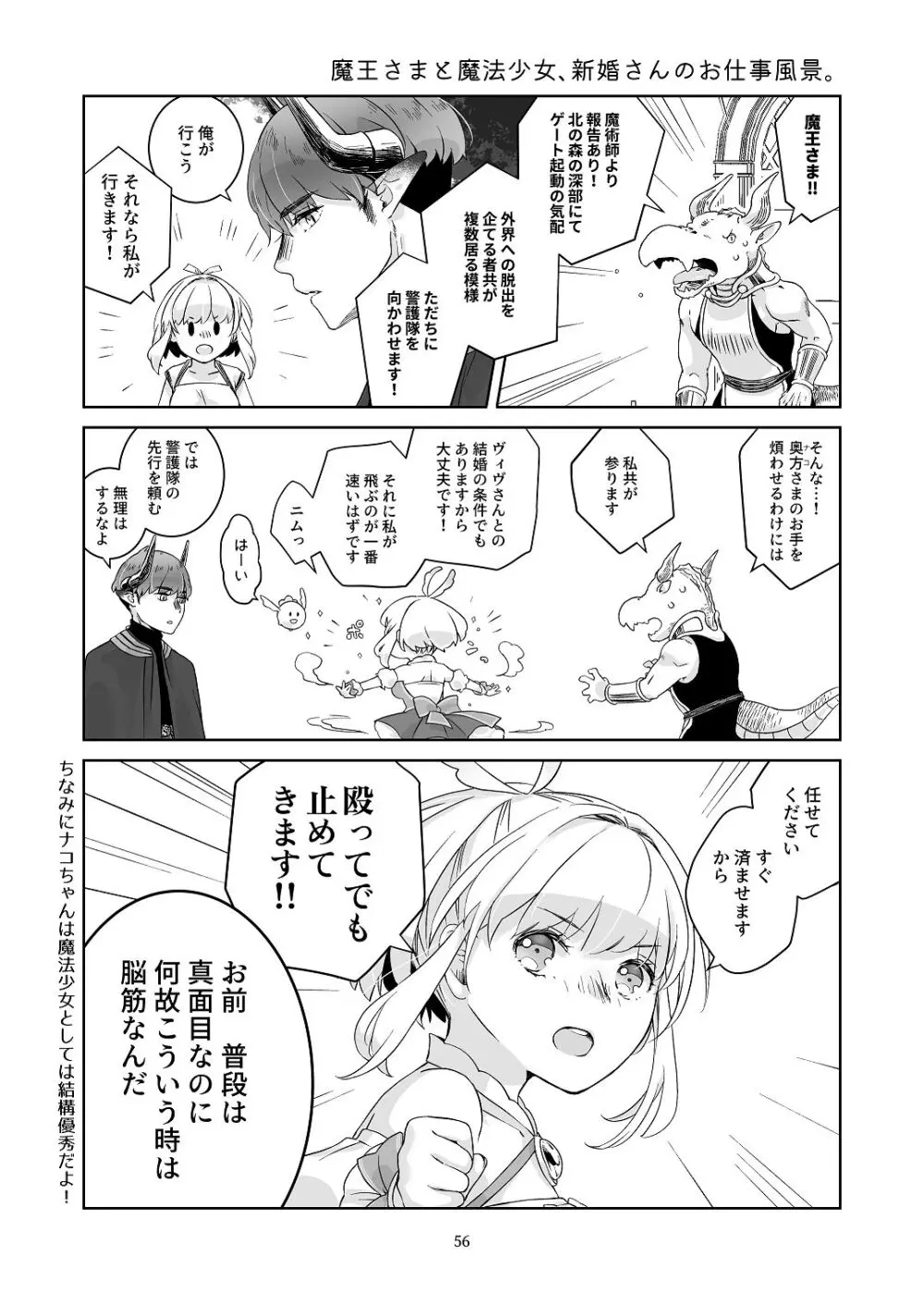 気まぐれ魔王さま、生真面目魔法少女を嫁にする。1 - page55