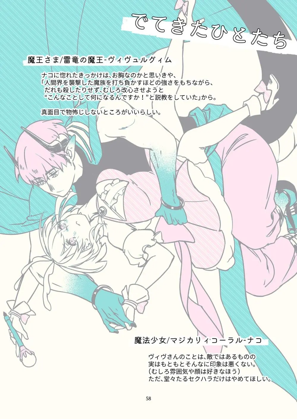 気まぐれ魔王さま、生真面目魔法少女を嫁にする。1 - page57