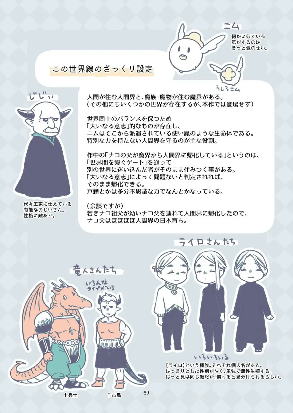 気まぐれ魔王さま、生真面目魔法少女を嫁にする。1 - page58